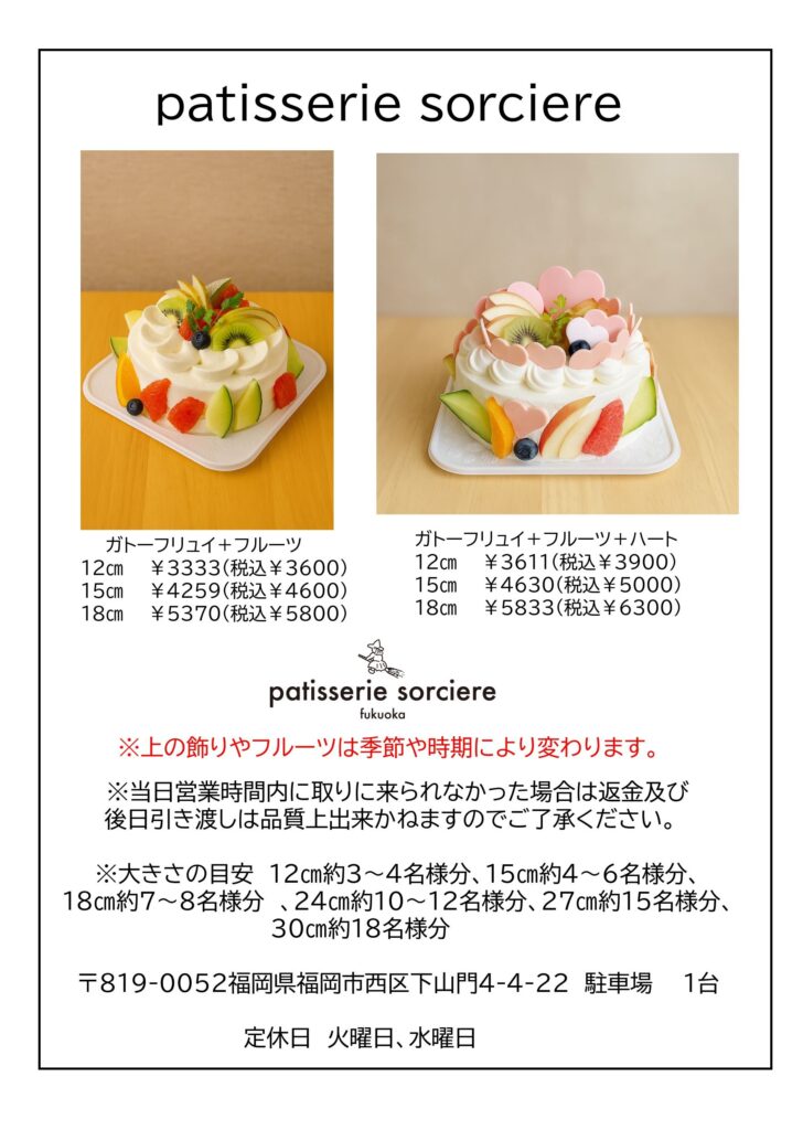 福岡市西区 ホールケーキ お誕生日ケーキ