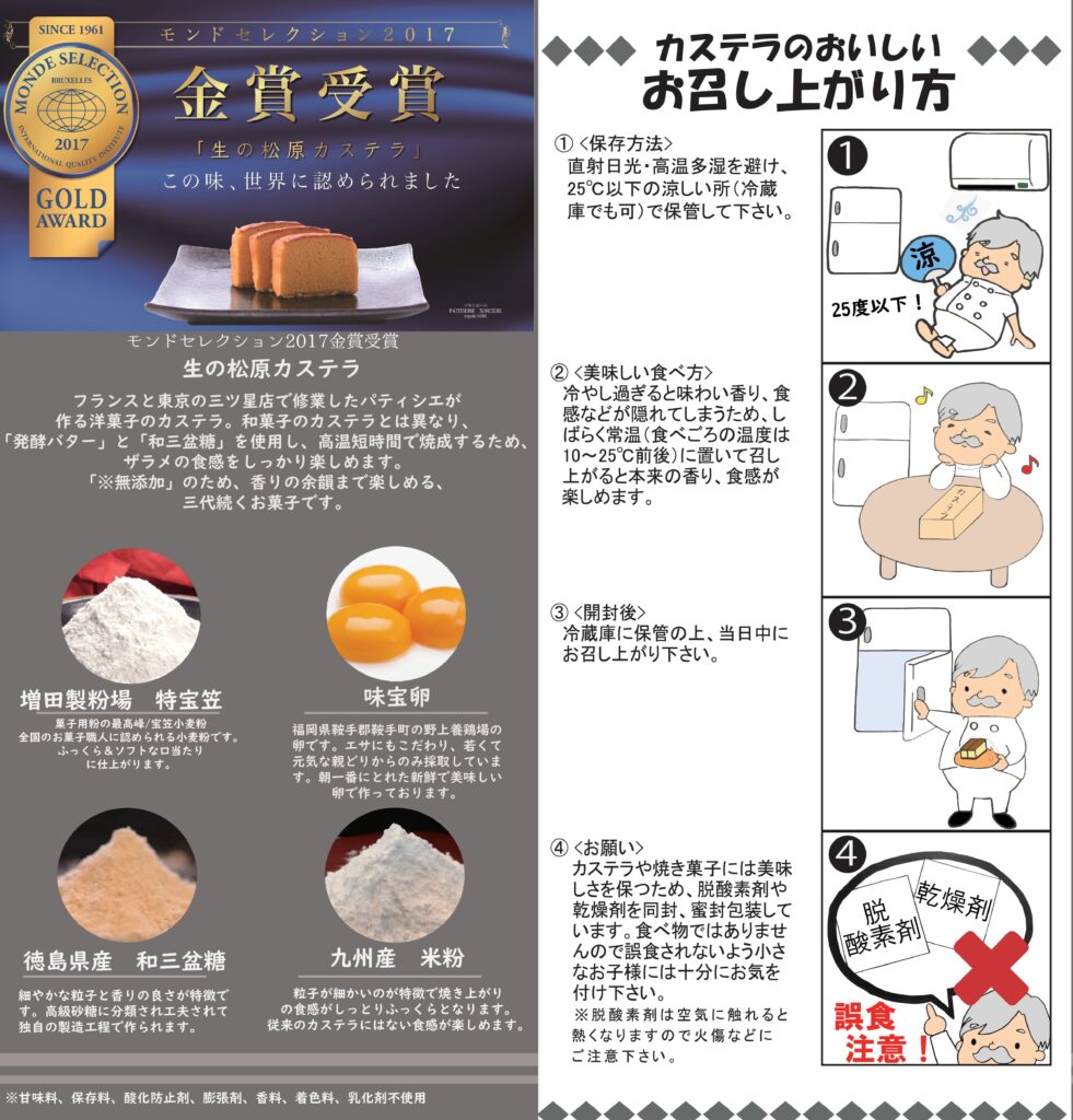 福岡市西区 生の松原カステラ｜パティスリーソルシエール
